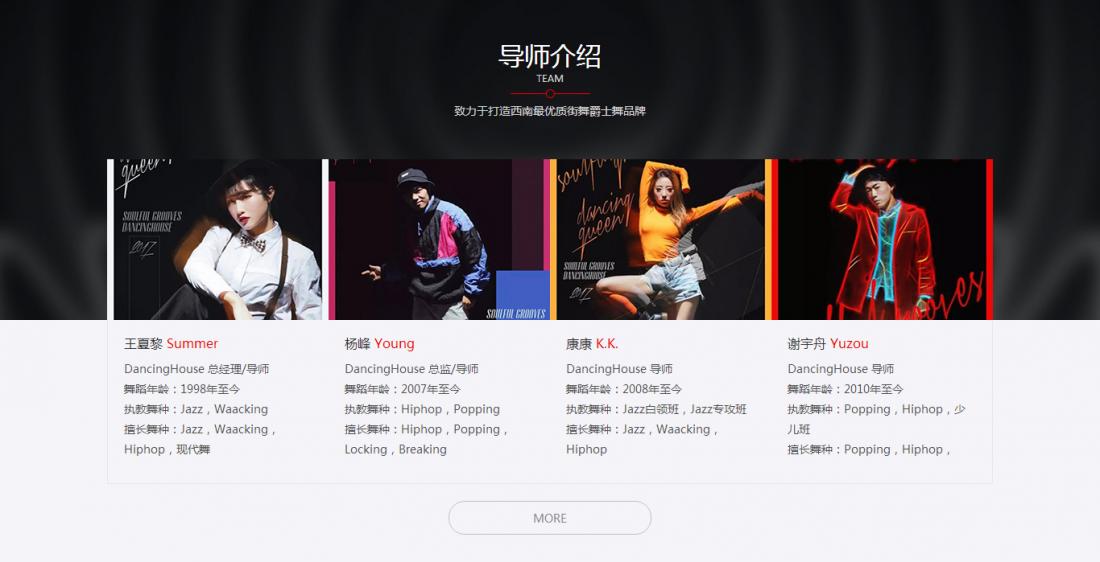 成都dhdance街舞培訓(xùn)機(jī)構(gòu)企業(yè)網(wǎng)站建設(shè)