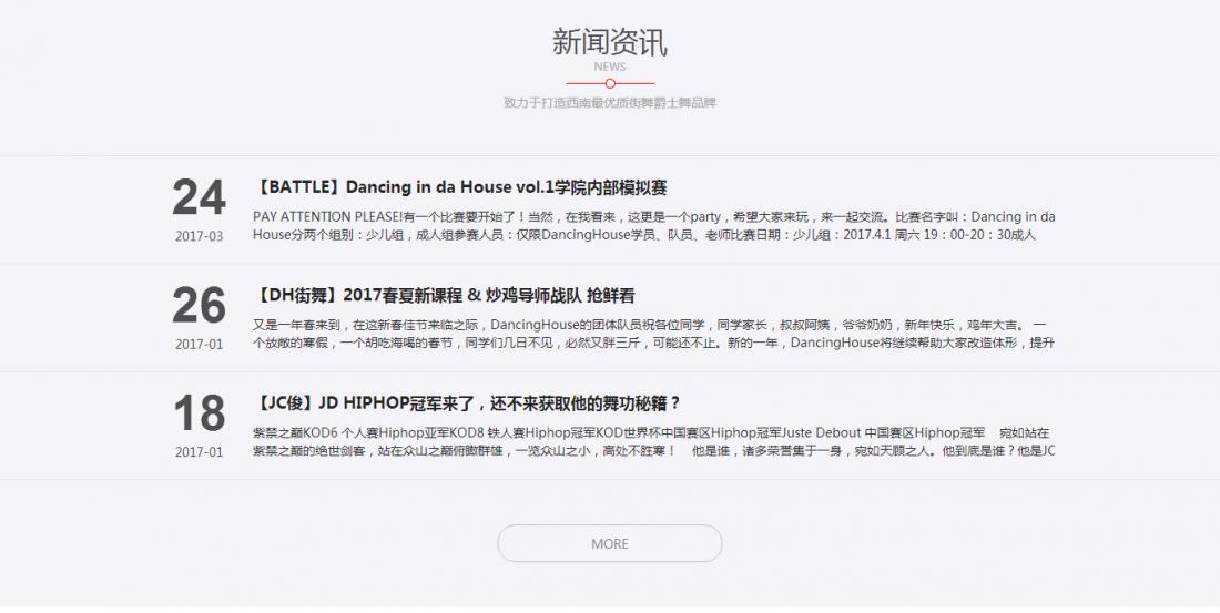 成都dhdance街舞培訓(xùn)機(jī)構(gòu)企業(yè)網(wǎng)站建設(shè)