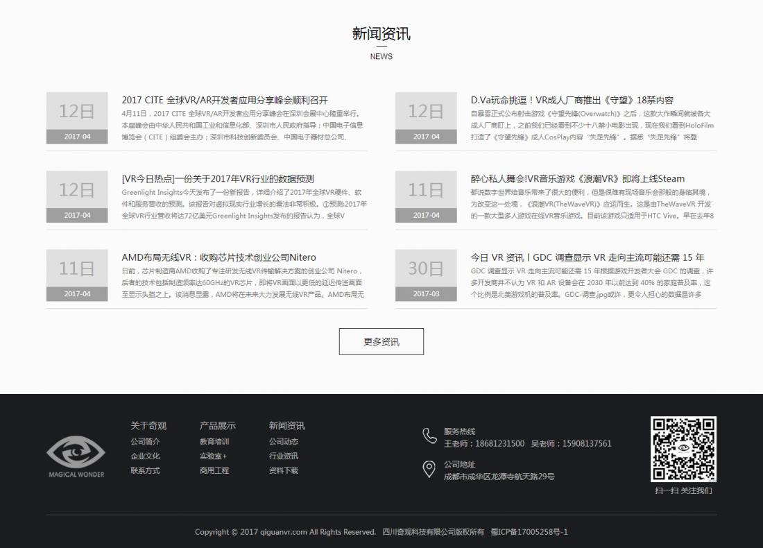 四川奇觀科技有限公司企業官方網站建設