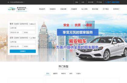 成都網(wǎng)站建設(shè)公司與租車公司合作建站案例